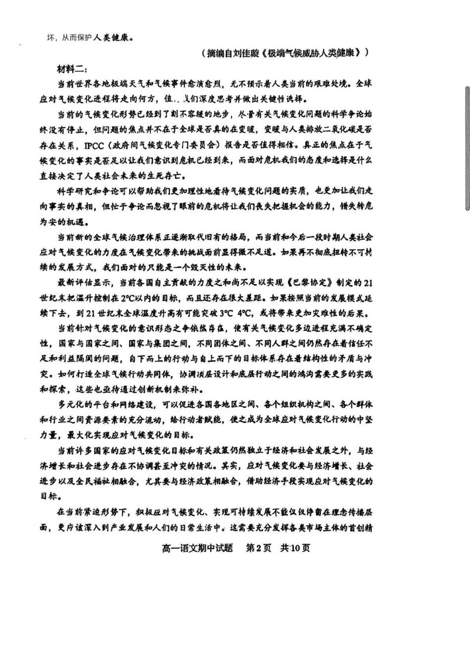 山东青岛第五十八中学2025-2026学年高一上学期期中测试语文含答案.pdf_第2页