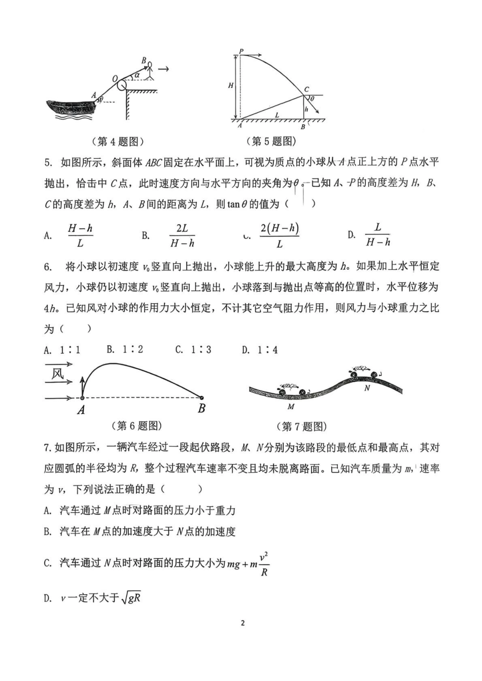 山东泰安第一中学（青年路校区）2025-2026学年高一上学期1月诊断性测试物理试卷（含答案）.pdf_第2页