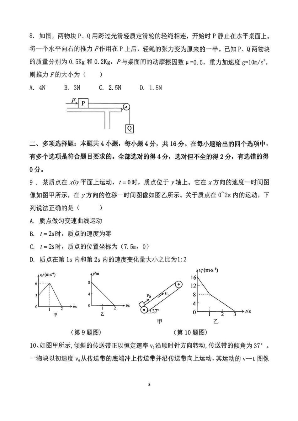 山东泰安第一中学（青年路校区）2025-2026学年高一上学期1月诊断性测试物理试卷（含答案）.pdf_第3页