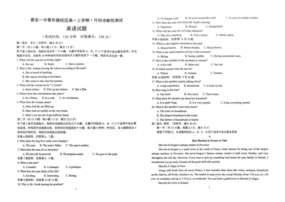 山东泰安第一中学（青年路校区）2025-2026学年高一上学期1月诊断性测试英语试卷（含音频）.pdf_第1页