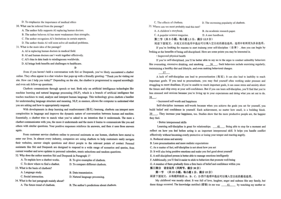 山东泰安第一中学（青年路校区）2025-2026学年高一上学期1月诊断性测试英语试卷（含音频）.pdf_第3页