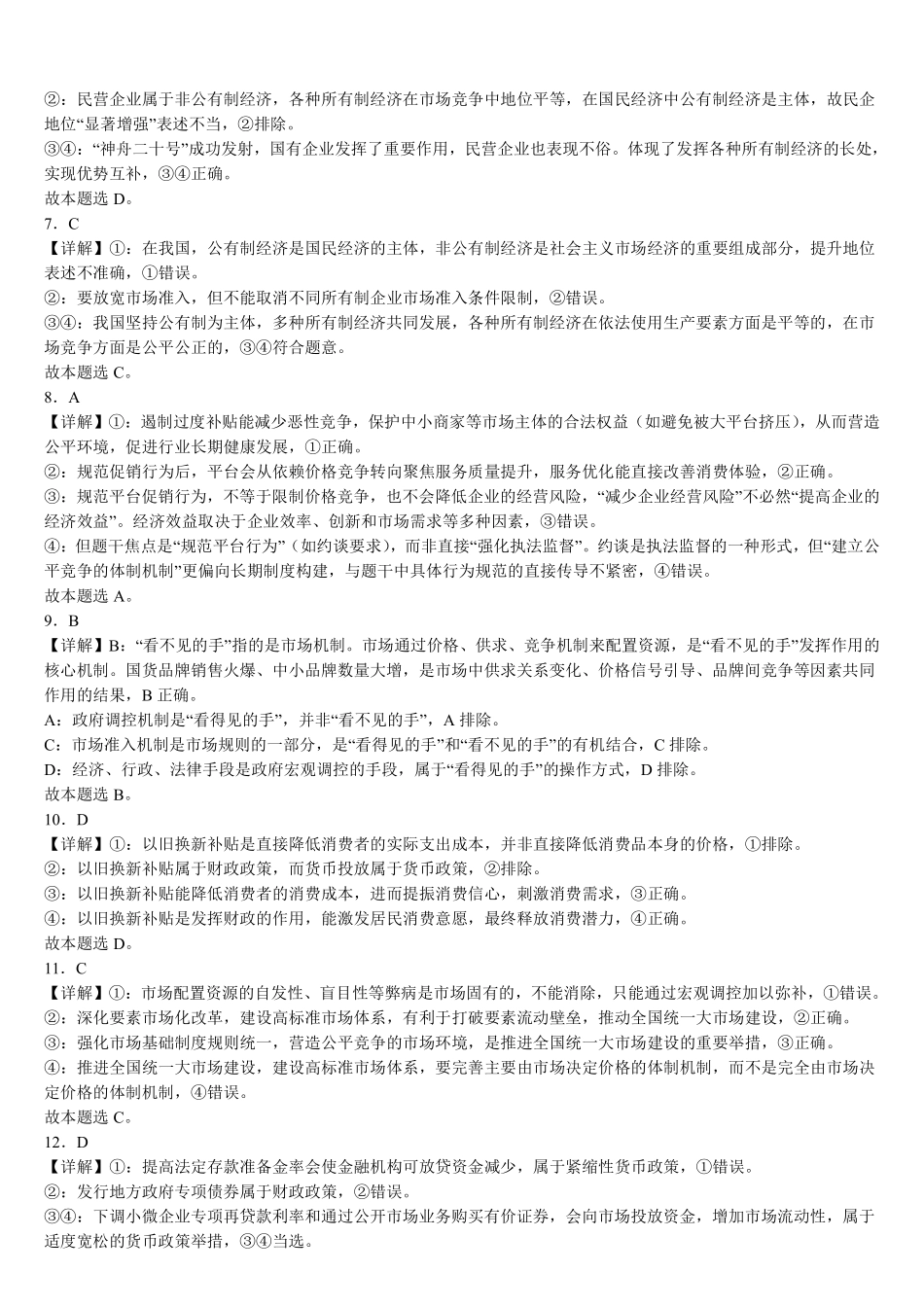 山东泰安第一中学（青年路校区）2025-2026学年高一上学期1月诊断性测试政治答案.pdf_第2页