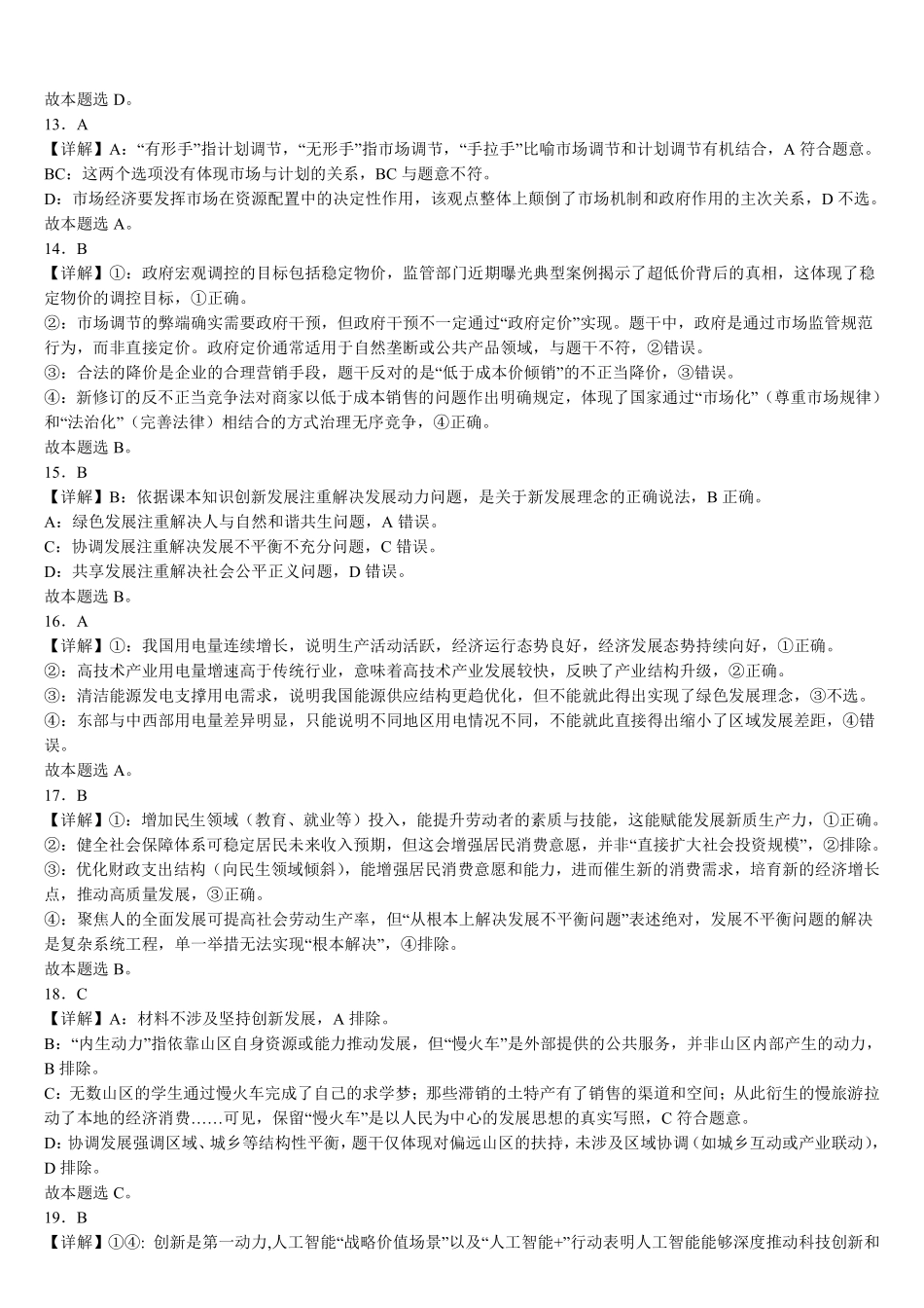 山东泰安第一中学（青年路校区）2025-2026学年高一上学期1月诊断性测试政治答案.pdf_第3页