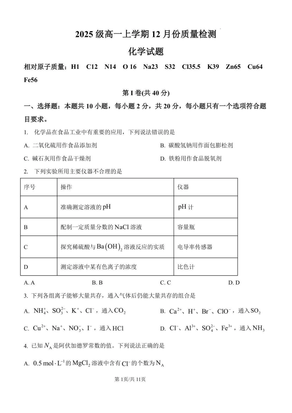 山东潍坊市诸城繁华中学2025-2026学年高一12月月考化学试题.pdf_第1页