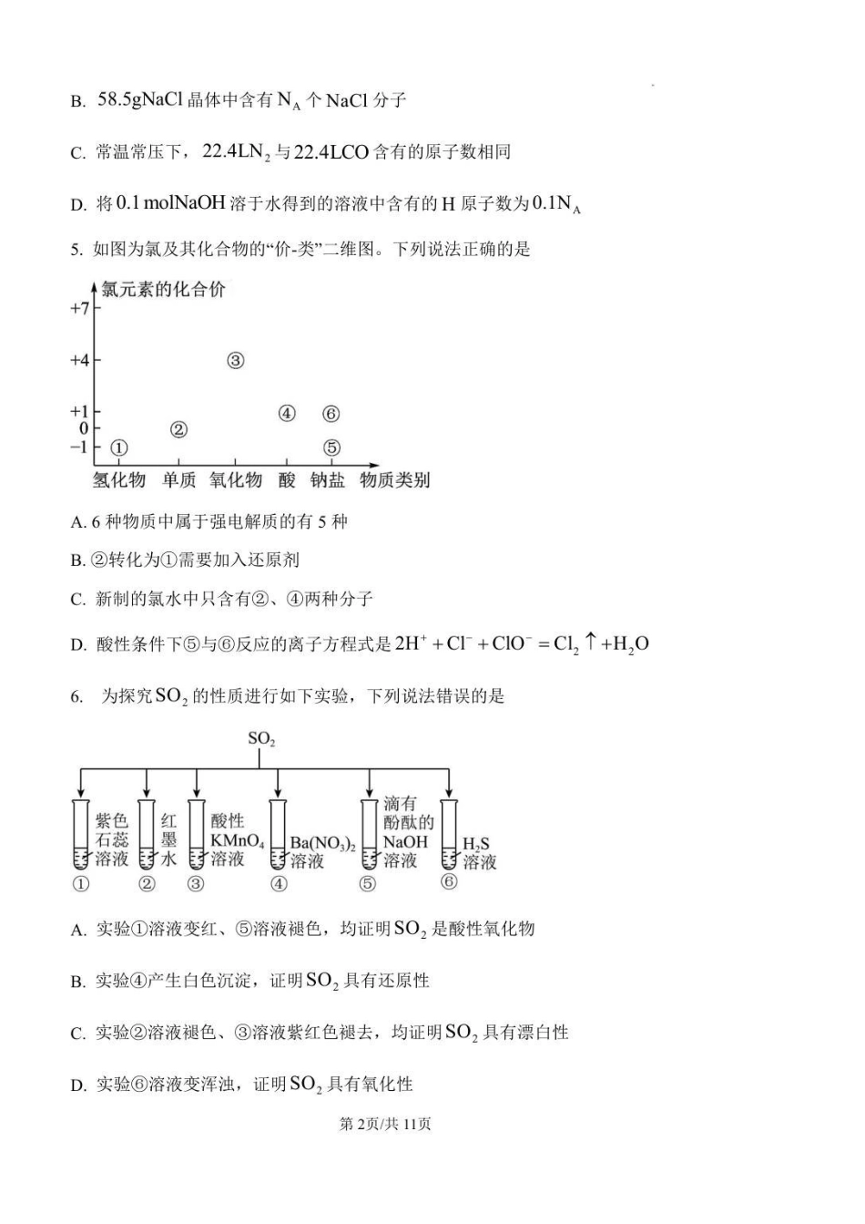 山东潍坊市诸城繁华中学2025-2026学年高一12月月考化学试题.pdf_第2页