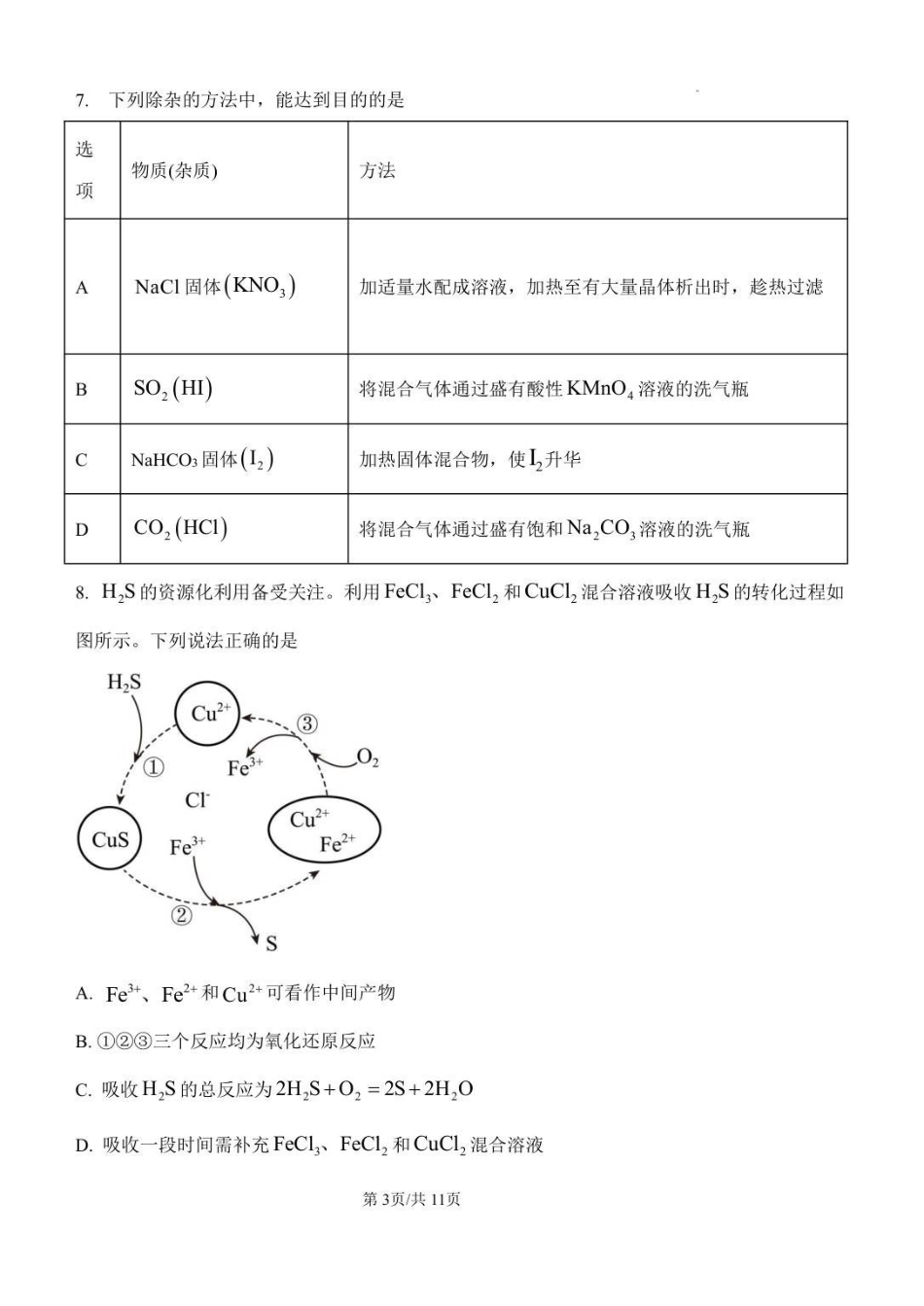 山东潍坊市诸城繁华中学2025-2026学年高一12月月考化学试题.pdf_第3页
