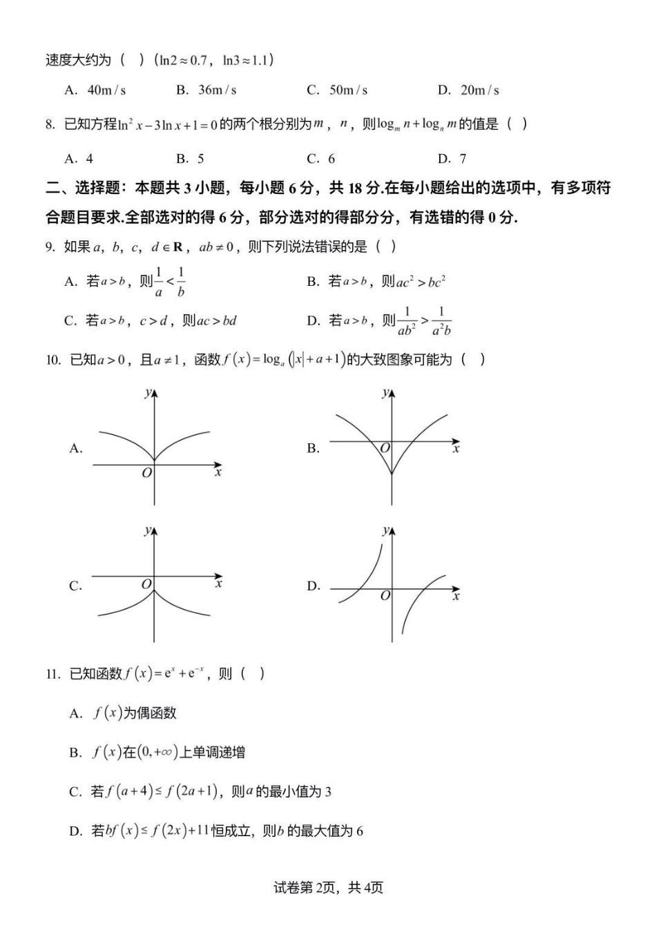 山东潍坊市诸城繁华中学2025-2026学年高一12月月考数学试题.pdf_第2页
