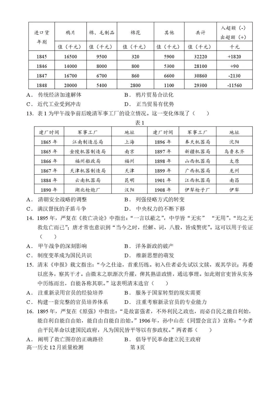 山东潍坊市诸城繁华中学2025-2026学年高一上学期12月月考历史试题含答案.pdf_第3页