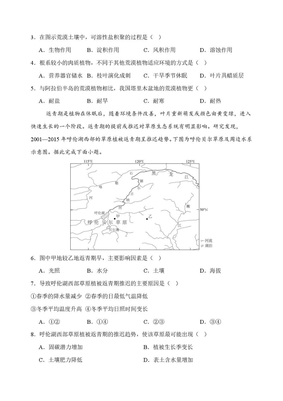 山东潍坊市诸城繁华中学2025-2026学年高一上学期12月质量检测地理试卷（含答案）.pdf_第2页