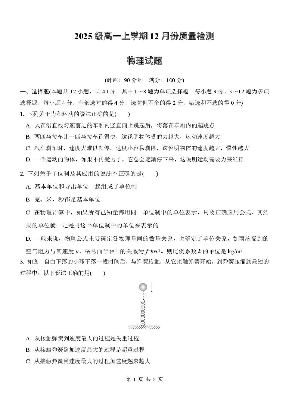 山东潍坊市诸城繁华中学2025-2026学年高一上学期12月质量检测物理试卷（含解析）.pdf_第1页