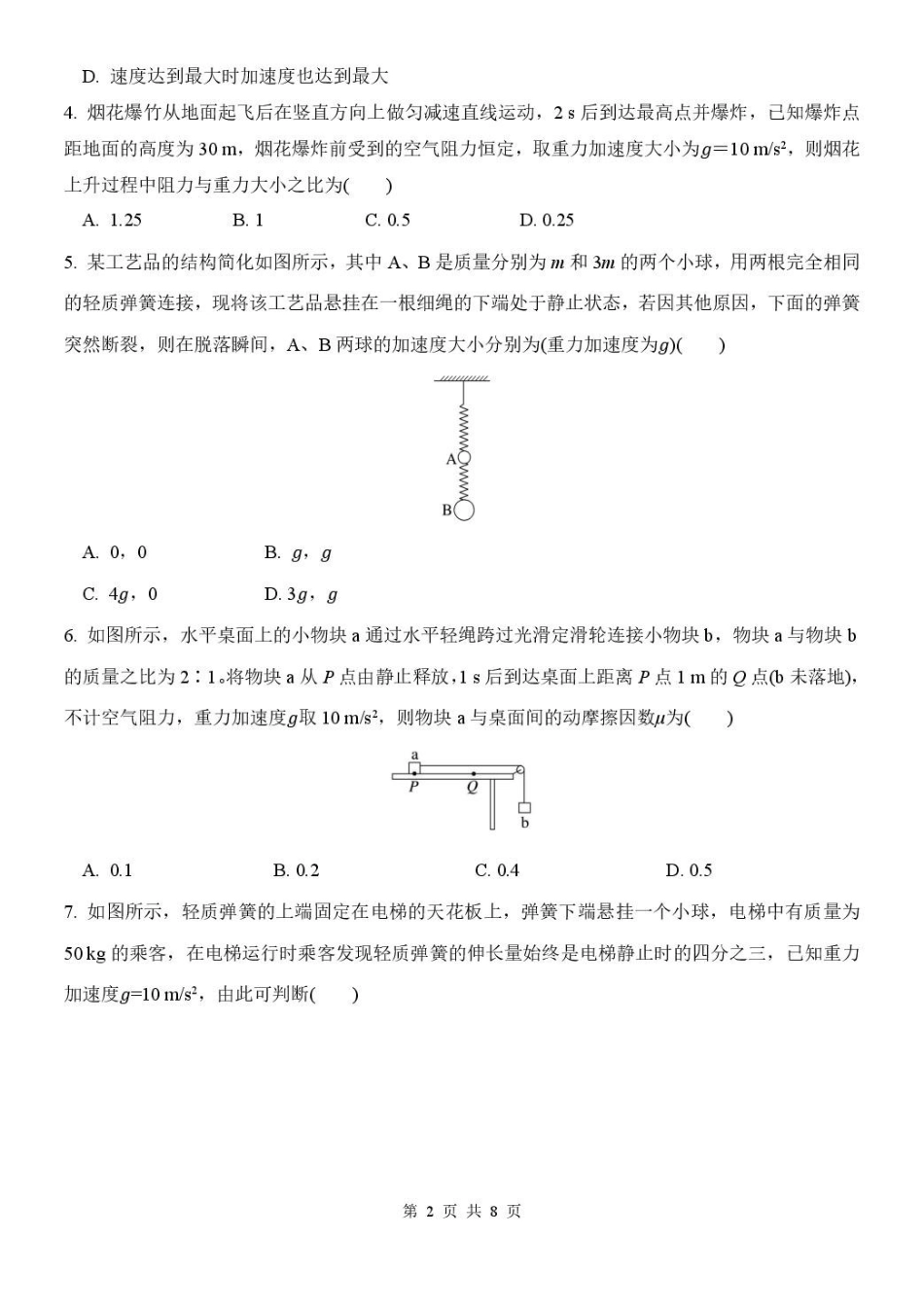 山东潍坊市诸城繁华中学2025-2026学年高一上学期12月质量检测物理试卷（含解析）.pdf_第2页