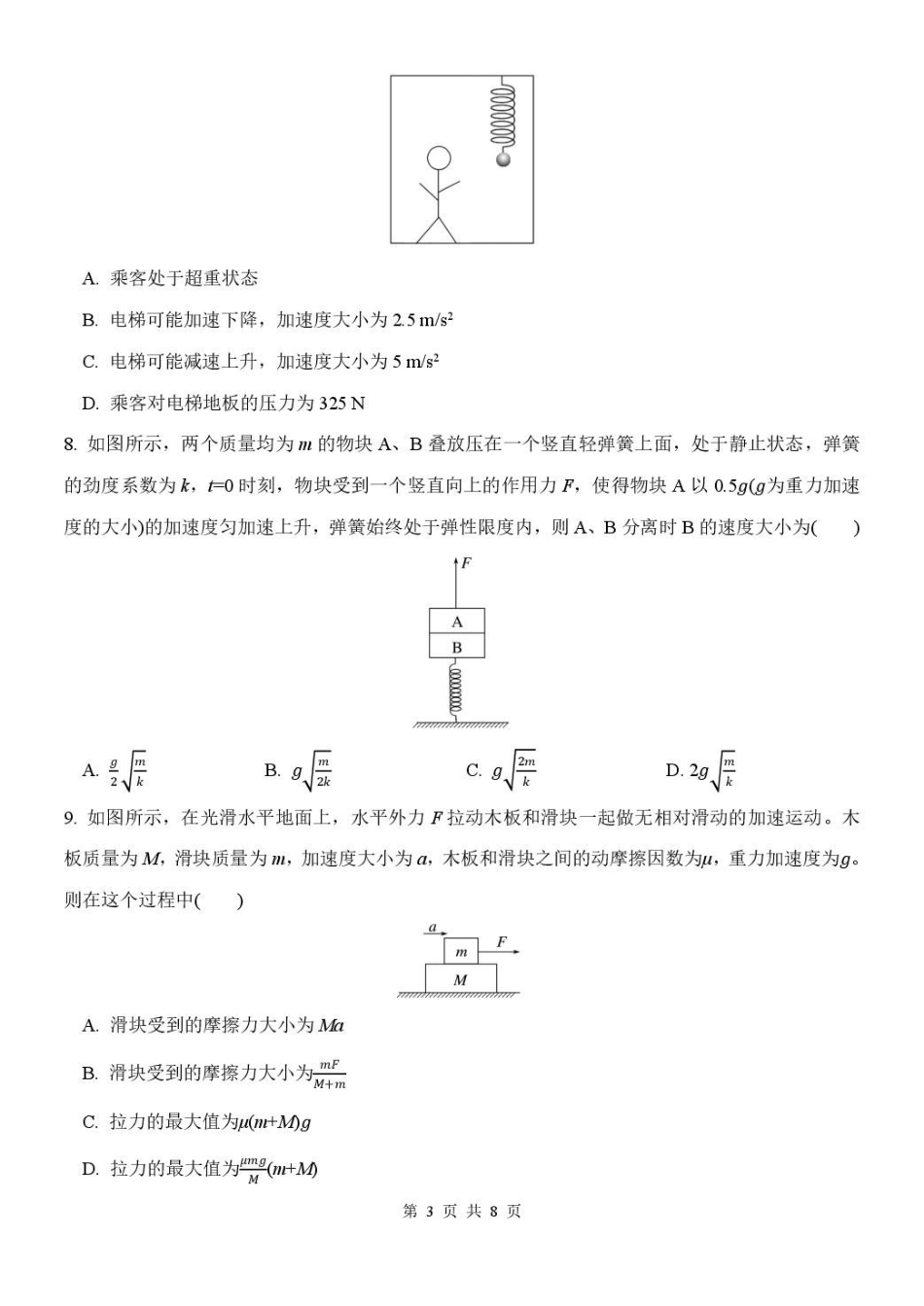 山东潍坊市诸城繁华中学2025-2026学年高一上学期12月质量检测物理试卷（含解析）.pdf_第3页