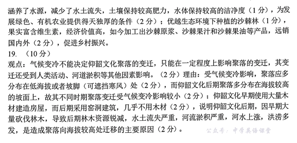 山西大学附属中学2025-2026学年高三1月月考地理答案.pdf_第2页