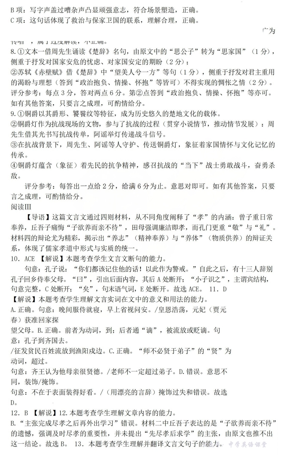 山西大学附属中学2025-2026学年高三1月月考语文答案.pdf_第3页