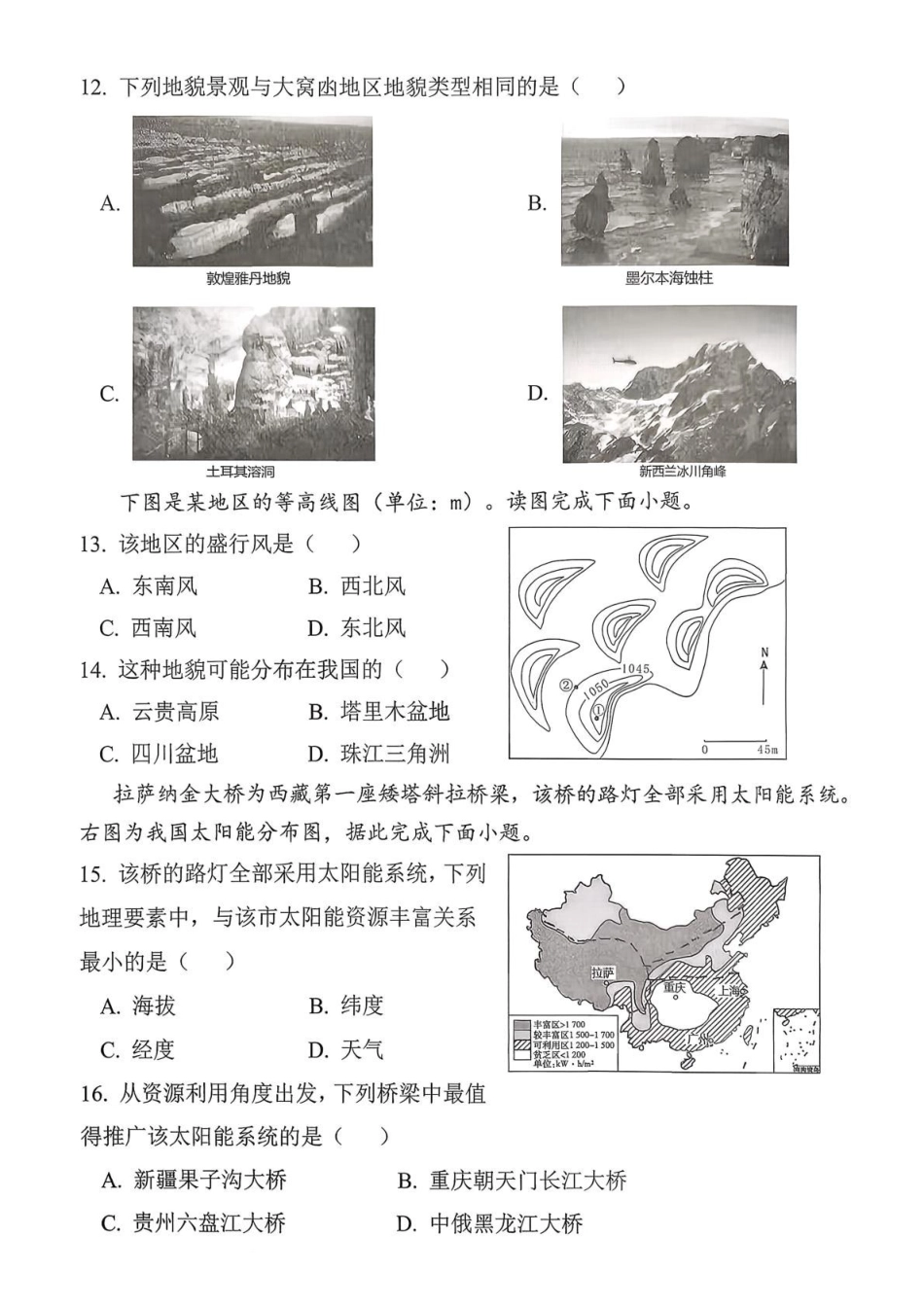 山西吕梁市三金联盟2025-2026学年高一上学期第二次联合考试（12月）地理试卷（含答案）.pdf_第3页