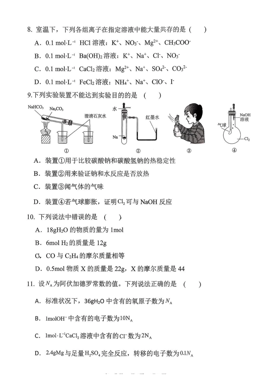 山西吕梁市三金联盟2025-2026学年高一上学期第二次联合考试(12月)化学试卷(含答案).pdf_第3页