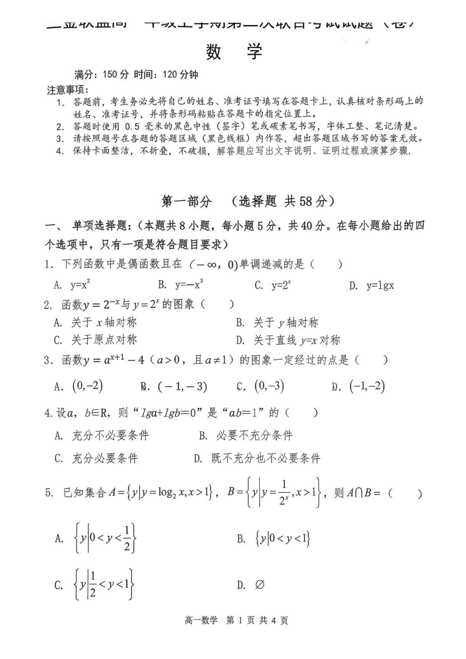 山西吕梁市三金联盟2025-2026学年高一上学期第二次联合考试（12月）数学试卷（含答案）.pdf_第1页
