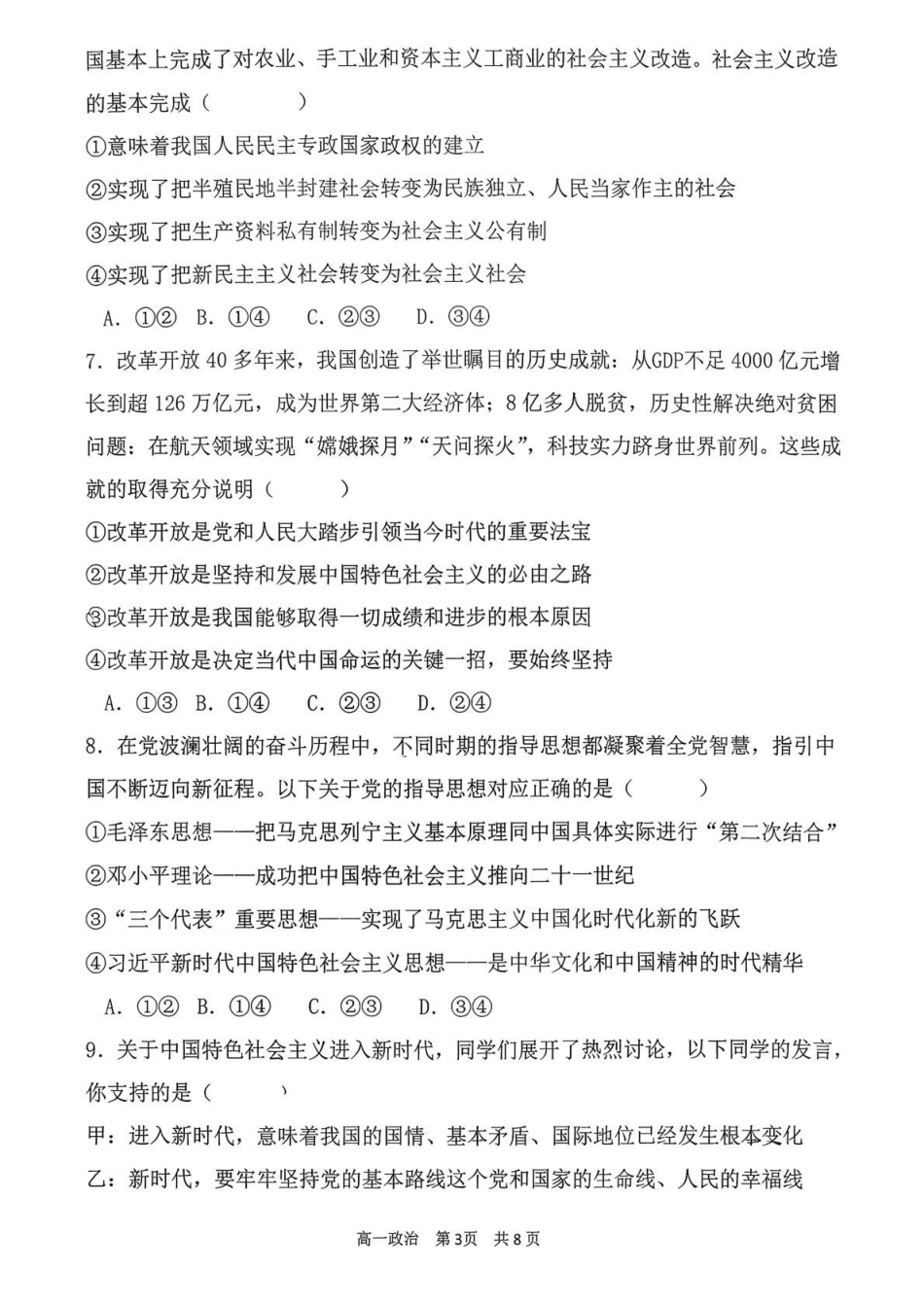 山西吕梁市三金联盟2025-2026学年高一上学期第二次联合考试(12月)思想政治试卷(含解析).pdf_第3页
