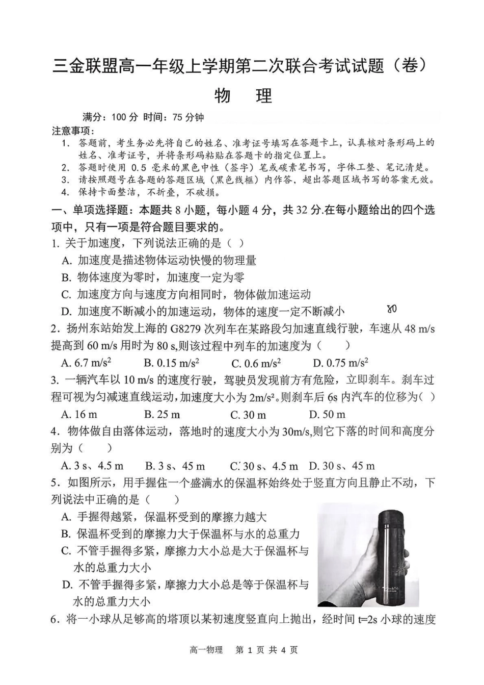 山西吕梁市三金联盟2025-2026学年高一上学期第二次联合考试（12月）物理试卷（含答案）.pdf_第1页