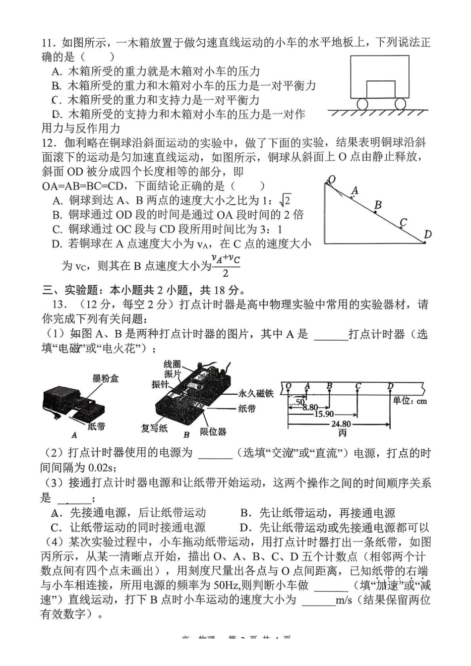 山西吕梁市三金联盟2025-2026学年高一上学期第二次联合考试（12月）物理试卷（含答案）.pdf_第3页