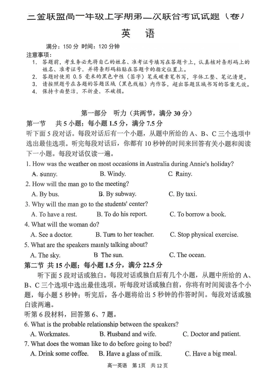 山西吕梁市三金联盟2025-2026学年高一上学期第二次联合考试（12月）英语试卷（含答案含听力原文无音频）.pdf_第1页