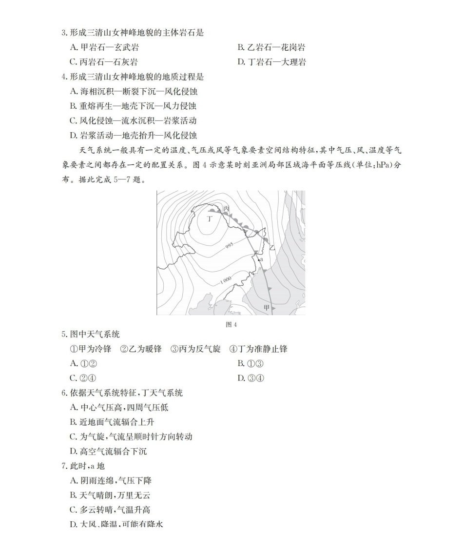 山西名校三晋联盟2025-2026学年高二上学期12月联合考试（26-177B）地理.pdf_第2页