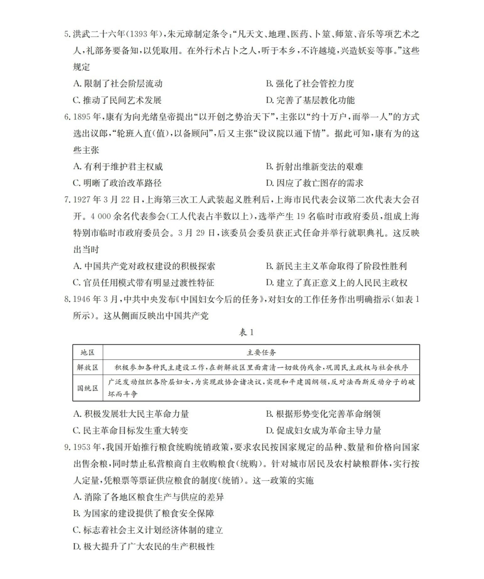 山西名校三晋联盟2025-2026学年高二上学期12月联合考试（26-177B）历史.pdf_第2页
