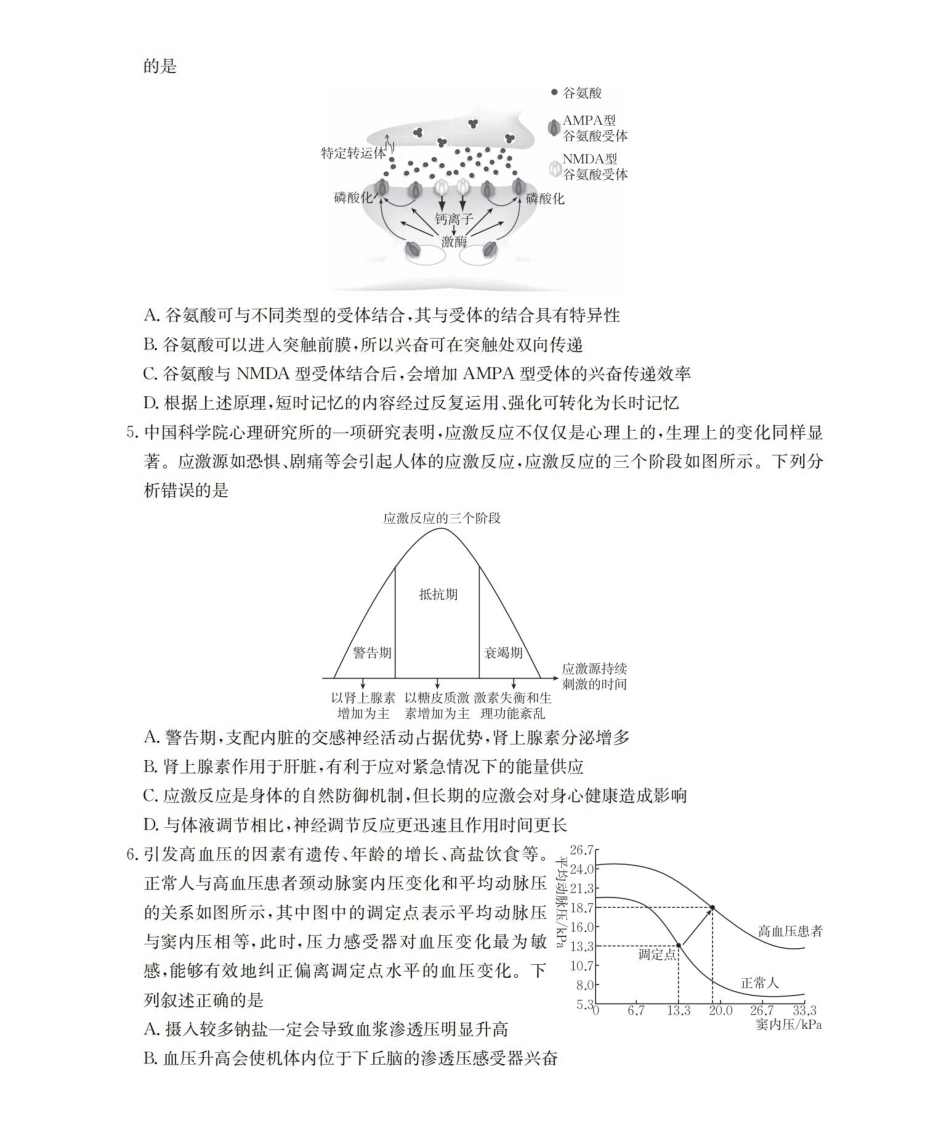 山西名校三晋联盟2025-2026学年高二上学期12月联合考试（26-177B）生物.pdf_第2页