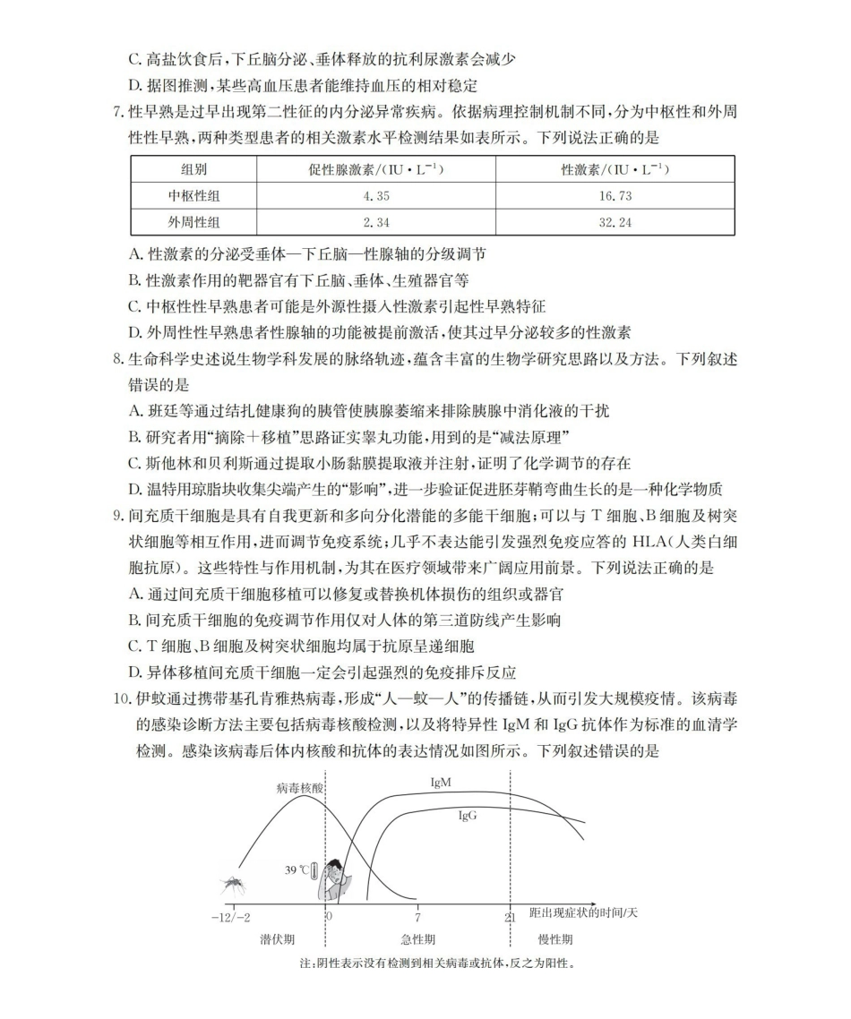 山西名校三晋联盟2025-2026学年高二上学期12月联合考试（26-177B）生物.pdf_第3页