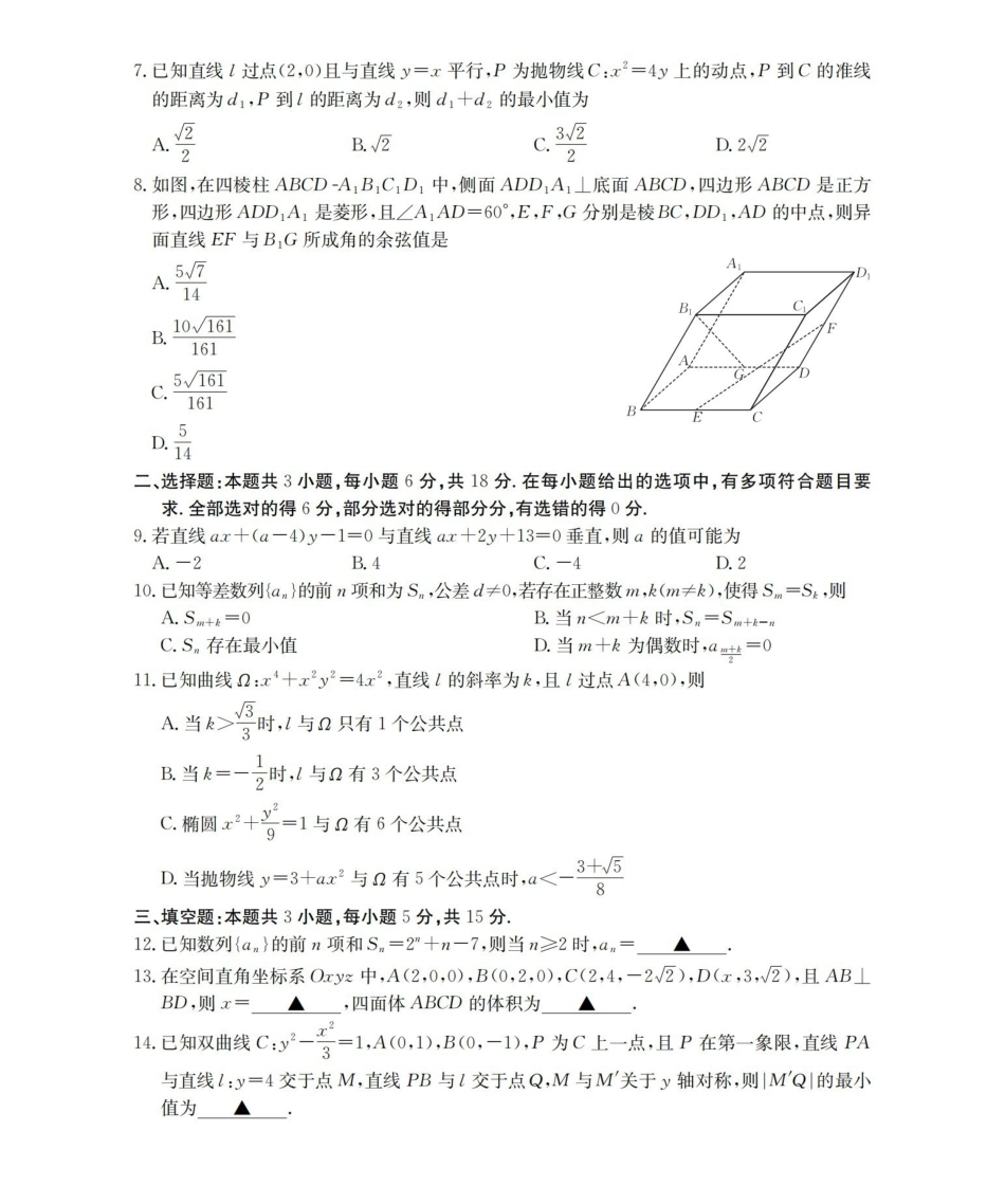 山西名校三晋联盟2025-2026学年高二上学期12月联合考试（26-177B）数学.pdf_第2页