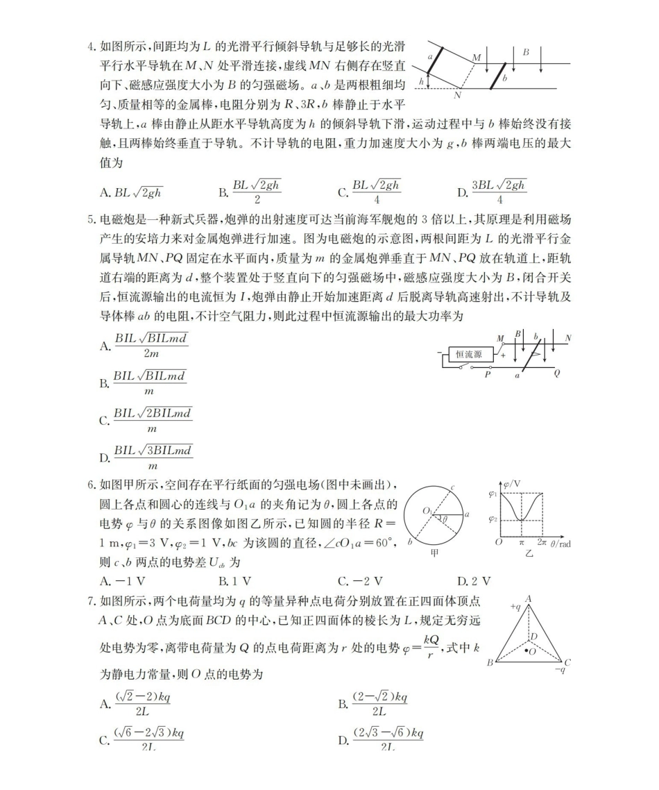 山西名校三晋联盟2025-2026学年高二上学期12月联合考试（26-177B）物理.pdf_第2页
