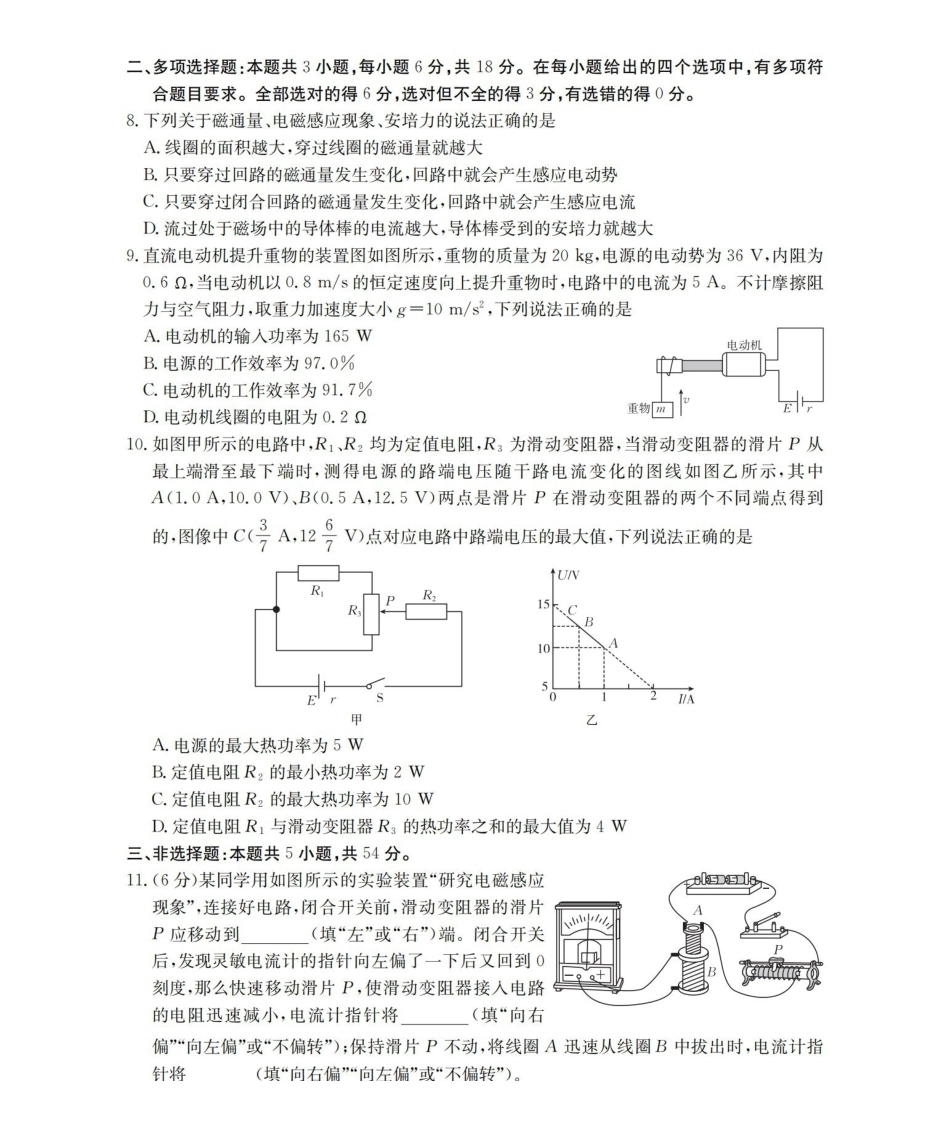 山西名校三晋联盟2025-2026学年高二上学期12月联合考试（26-177B）物理.pdf_第3页