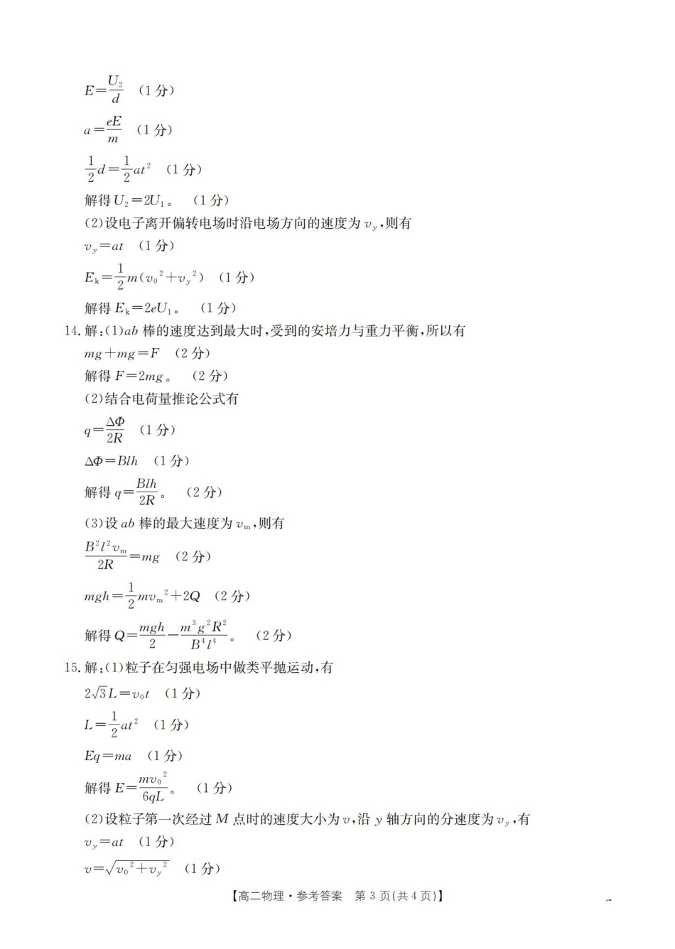 山西名校三晋联盟2025-2026学年高二上学期12月联合考试（26-177B）物理答案.pdf_第3页