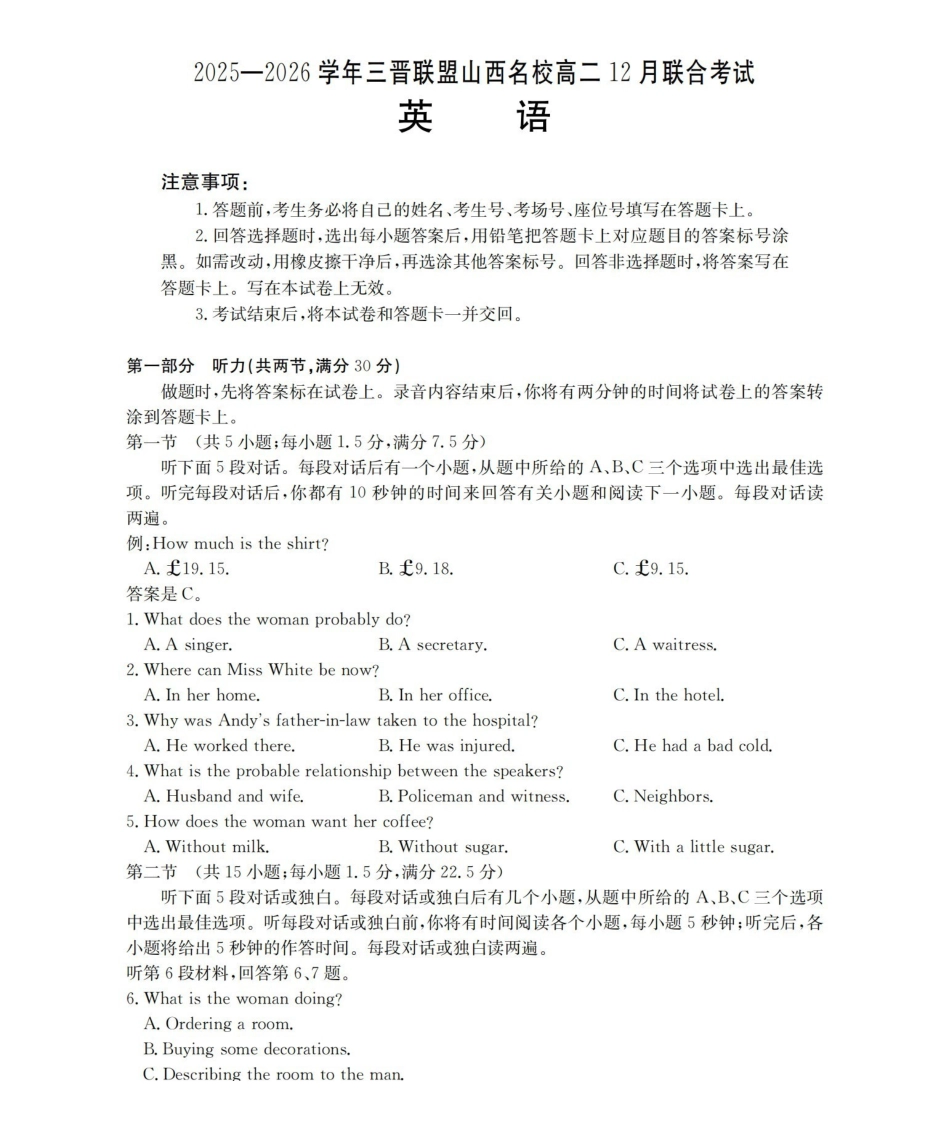 山西名校三晋联盟2025-2026学年高二上学期12月联合考试（26-177B）英语.pdf_第1页