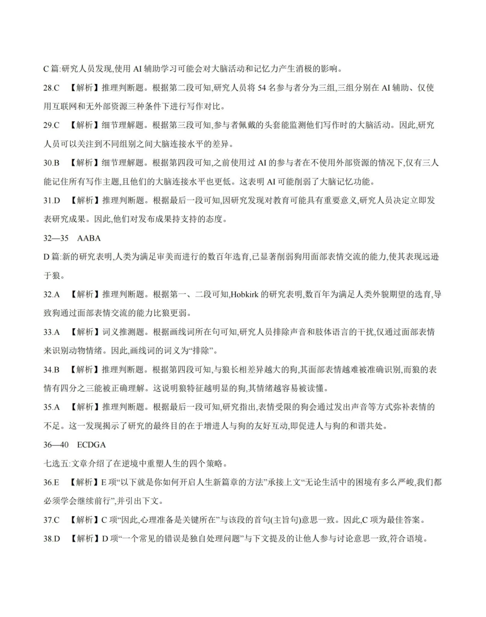 山西名校三晋联盟2025-2026学年高二上学期12月联合考试（26-177B）英语答案.pdf_第2页