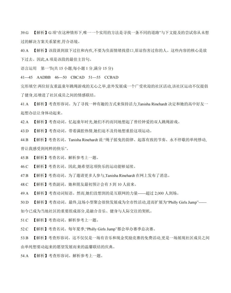 山西名校三晋联盟2025-2026学年高二上学期12月联合考试（26-177B）英语答案.pdf_第3页