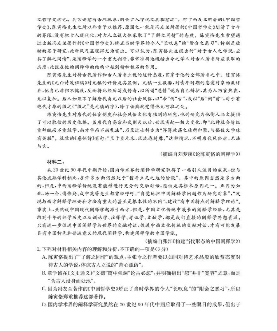 山西名校三晋联盟2025-2026学年高二上学期12月联合考试（26-177B）语文.pdf_第2页