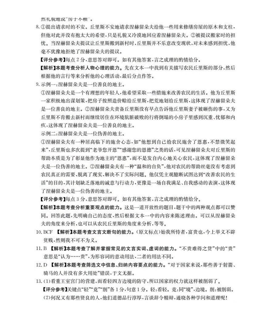 山西名校三晋联盟2025-2026学年高二上学期12月联合考试（26-177B）语文答案.pdf_第2页