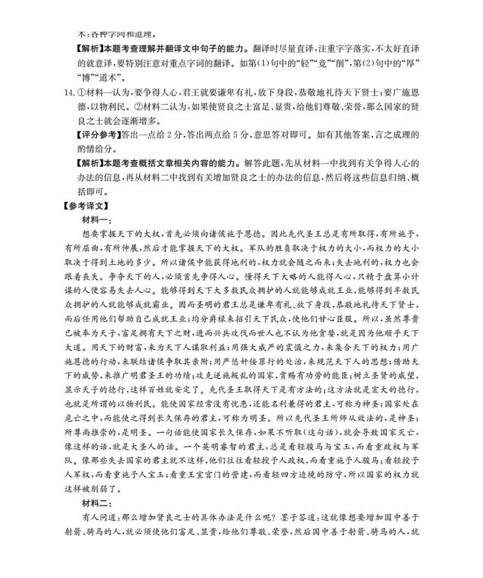 山西名校三晋联盟2025-2026学年高二上学期12月联合考试（26-177B）语文答案.pdf_第3页