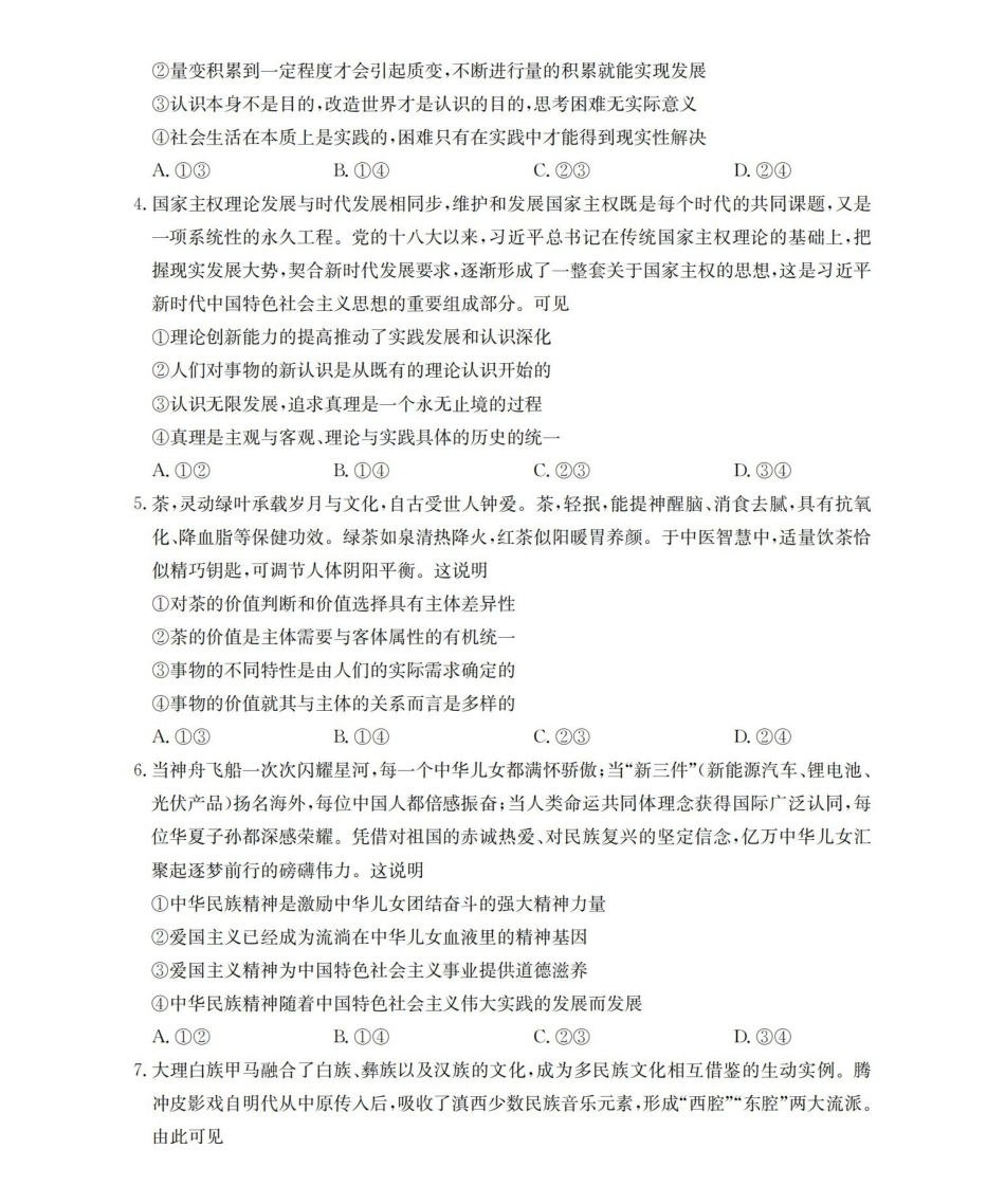 山西名校三晋联盟2025-2026学年高二上学期12月联合考试（26-177B）政治.pdf_第2页