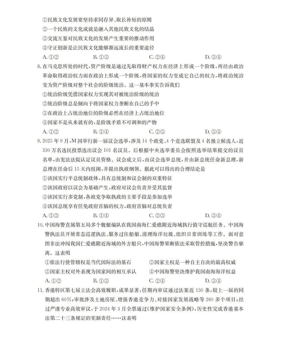 山西名校三晋联盟2025-2026学年高二上学期12月联合考试（26-177B）政治.pdf_第3页