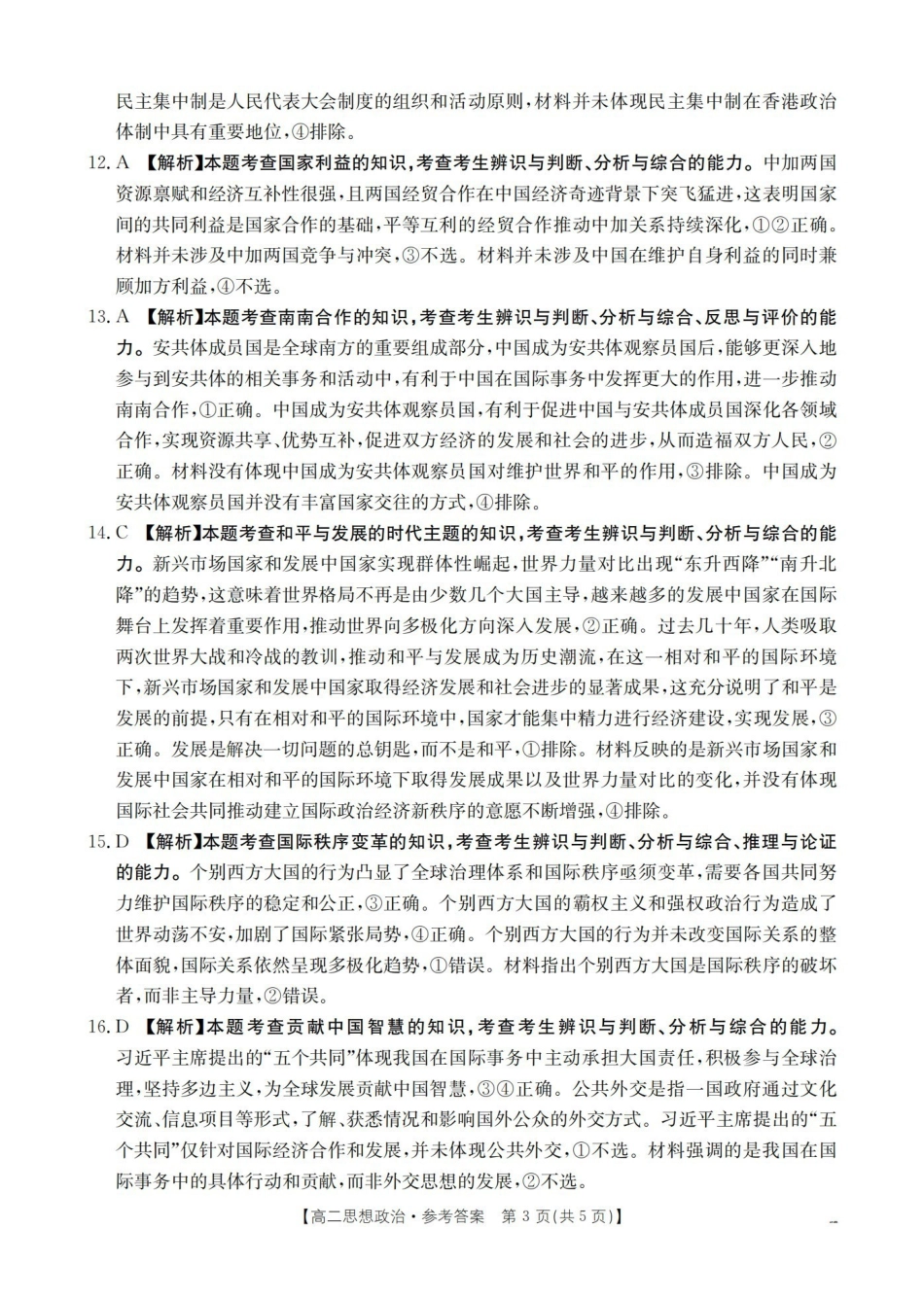 山西名校三晋联盟2025-2026学年高二上学期12月联合考试（26-177B）政治答案.pdf_第3页