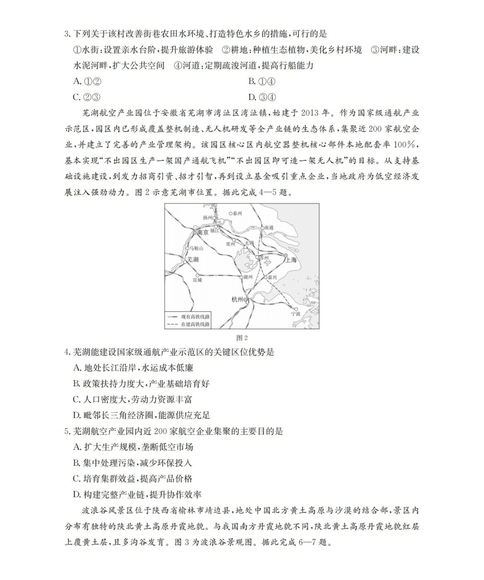 山西名校三晋联盟2025-2026学年高三上学期12月联合考试（26-177C）地理.pdf_第2页