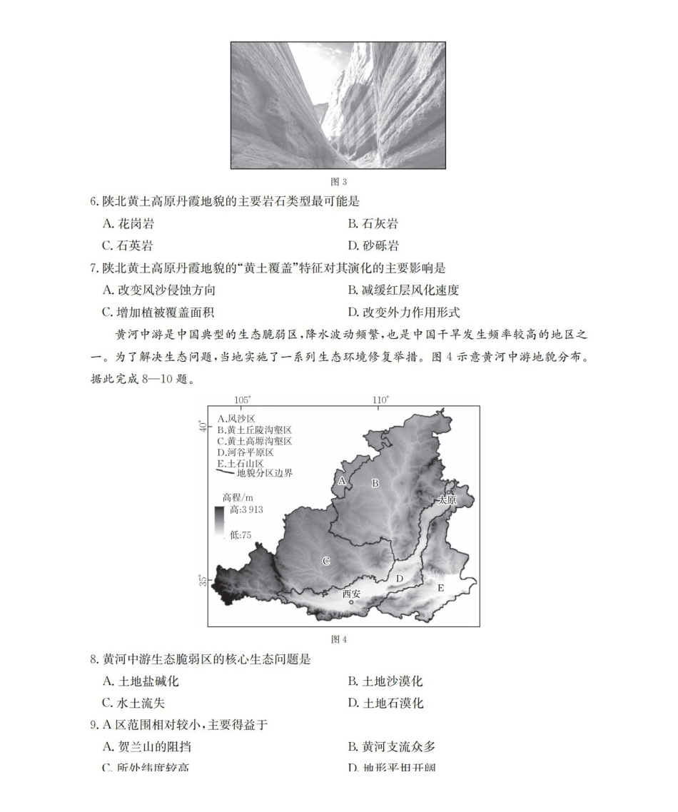 山西名校三晋联盟2025-2026学年高三上学期12月联合考试（26-177C）地理.pdf_第3页