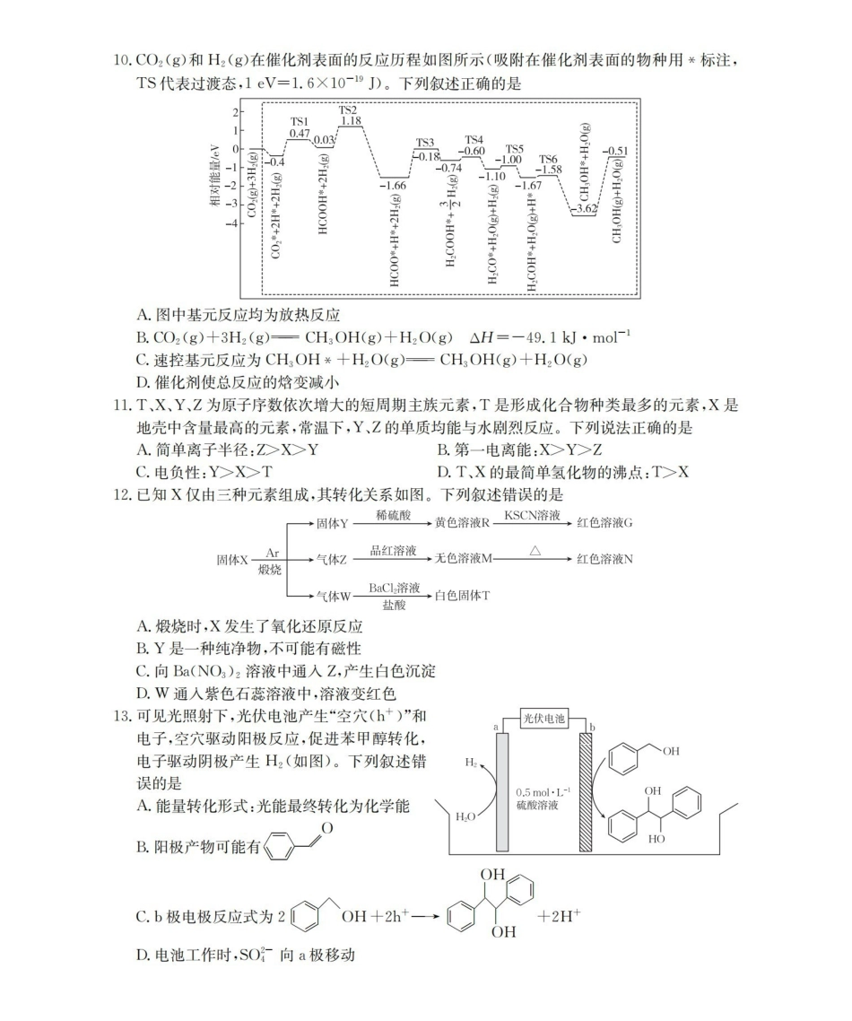 山西名校三晋联盟2025-2026学年高三上学期12月联合考试(26-177C)化学.pdf_第3页