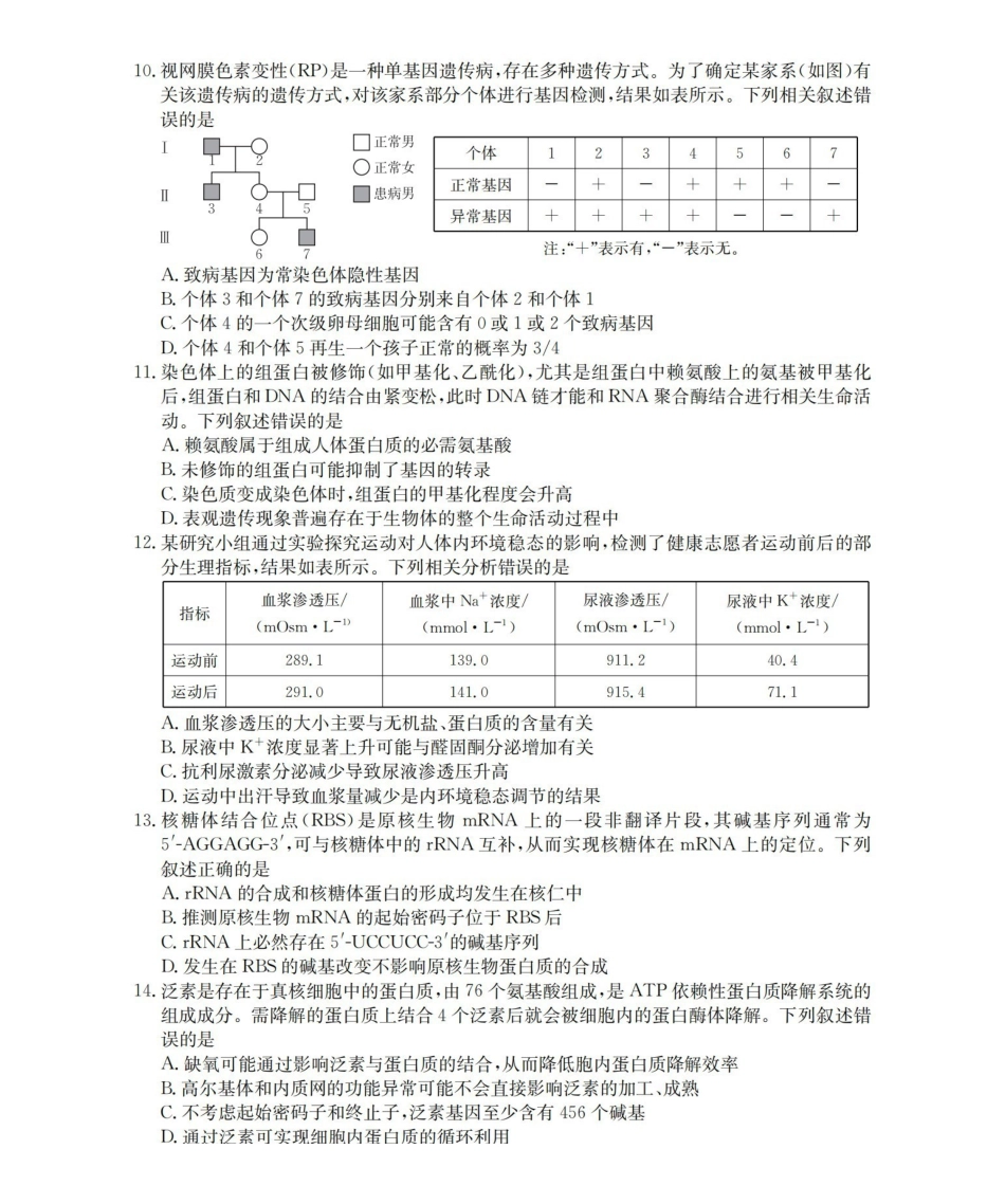 山西名校三晋联盟2025-2026学年高三上学期12月联合考试（26-177C）生物.pdf_第3页