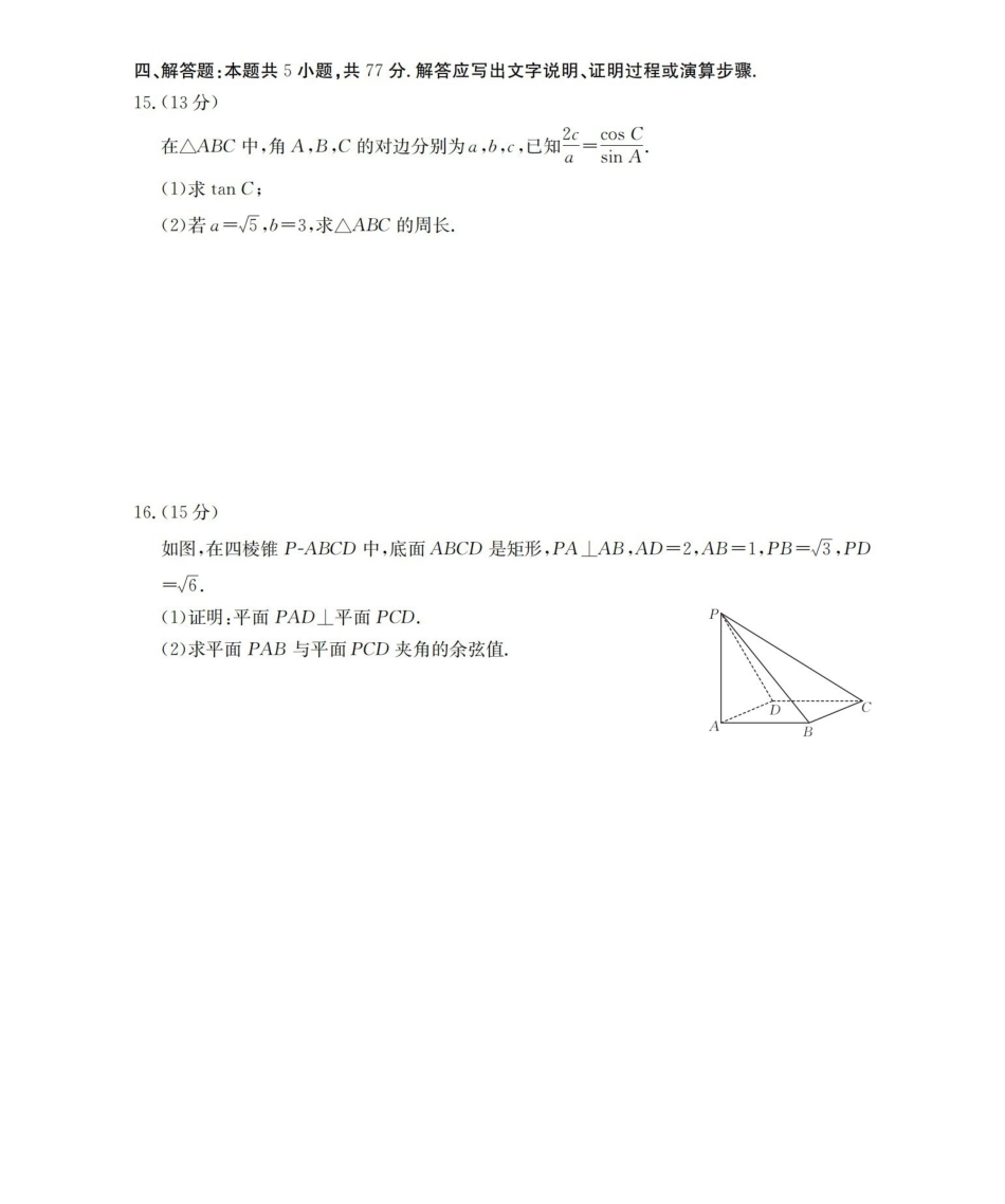 山西名校三晋联盟2025-2026学年高三上学期12月联合考试（26-177C）数学.pdf_第3页