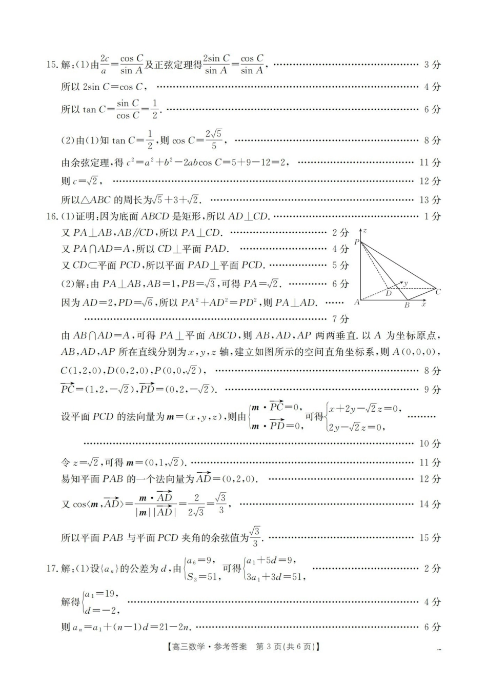 山西名校三晋联盟2025-2026学年高三上学期12月联合考试(26-177C)数学答案.pdf_第3页