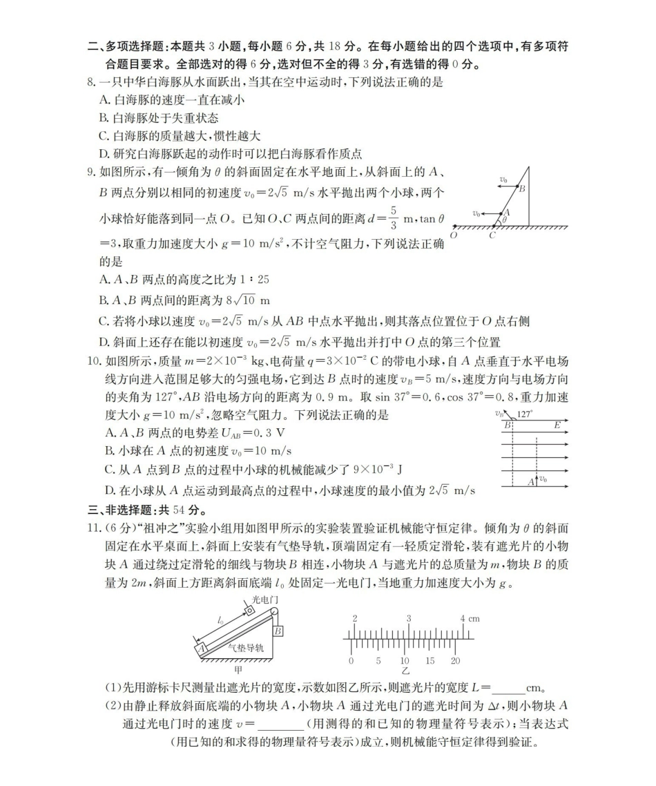 山西名校三晋联盟2025-2026学年高三上学期12月联合考试（26-177C）物理.pdf_第3页