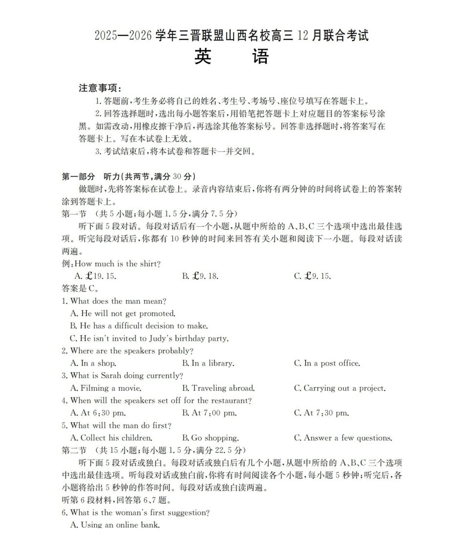 山西名校三晋联盟2025-2026学年高三上学期12月联合考试（26-177C）英语.pdf_第1页